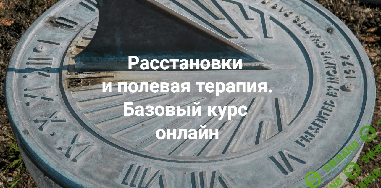 [Институт открытого поля] Мама, Папа, Здоровье, Деньги, Профессия, Жизнь и Смерть, Принадлежность, Баланс и Порядок (2023)
