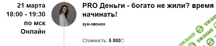 [Марина Кульпина] Pro деньги - богато не жили. Время начинать! (2024)