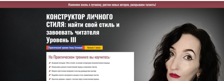 [Анна Гутиева] Конструктор личного стиля: найти свой стиль и завоевать читателя. Уровень III (2025)