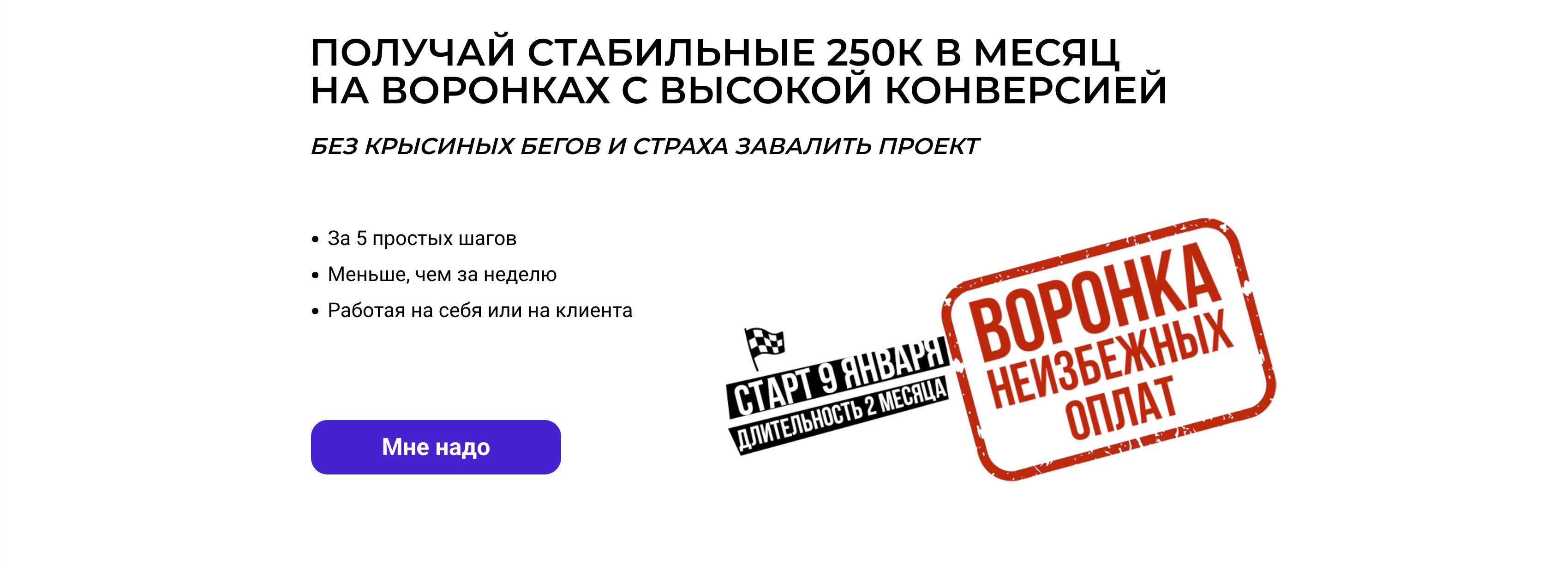[Б. Гулиян, А. Кашуба] Получай стабильные 250к в месяц на воронках с высокой конверсией (2025)