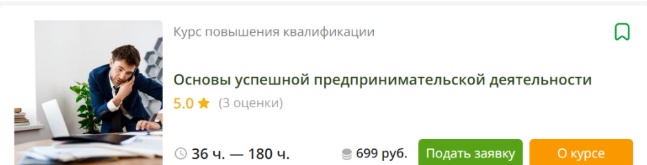 [Инфоурок] [Кристина Клинова] Основы успешной предпринимательской деятельности (2024)