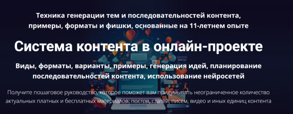 [Дмитрий Зверев] Система контента в онлайн-проекте (2024) [Тариф Мини-курс по системе контента]