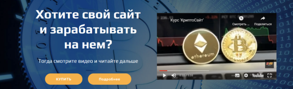 [coinrussia] КриптоСайт 3.0 (2024)