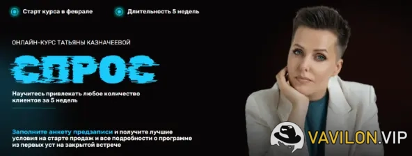 [Татьяна Казначеева] Спрос 4 [kaznacheevapro] (2024)