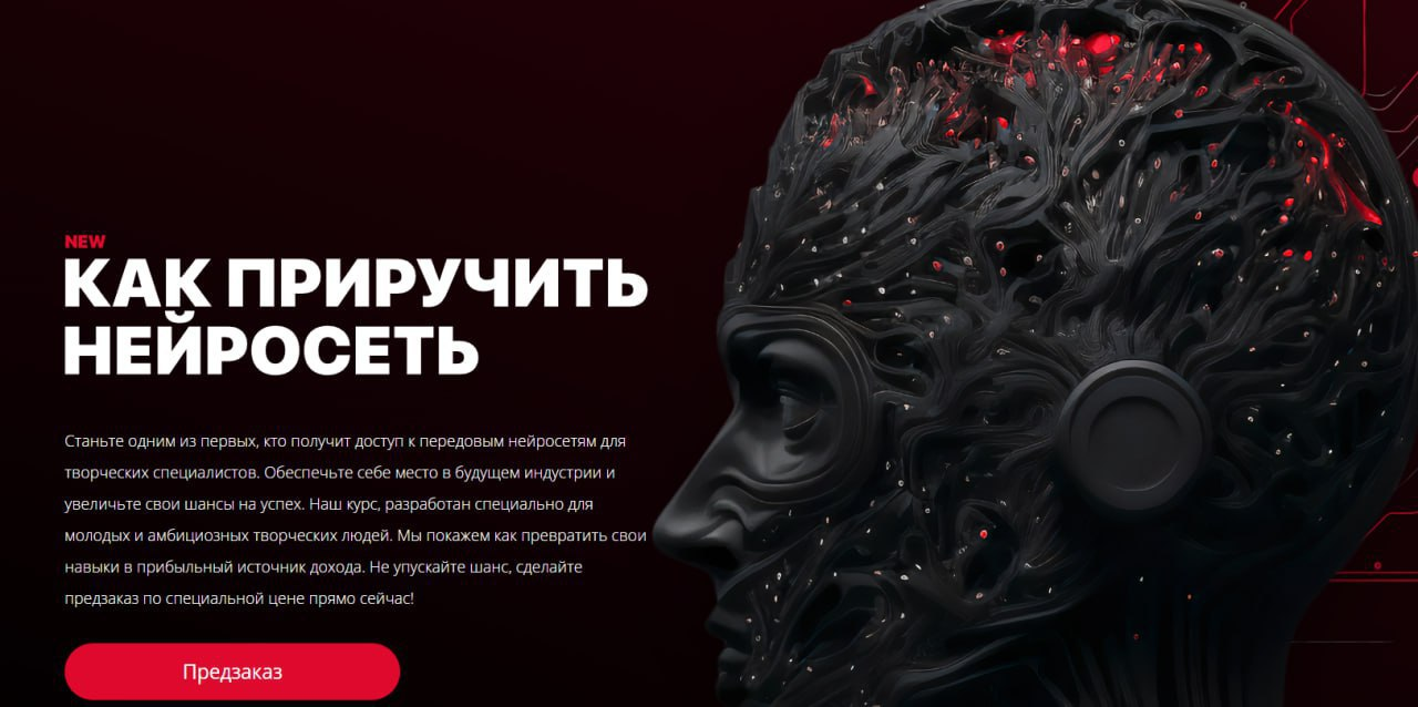 [Freemax] Максим Русаков ― Как приручить нейросеть (2023)