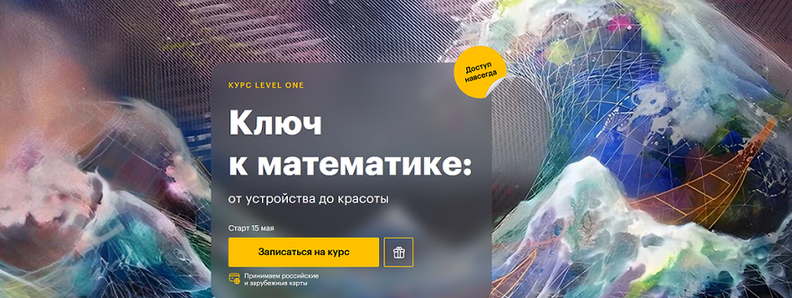 [Роман Олейников] [Level One] Ключ к математике: от устройства до красоты (2024)