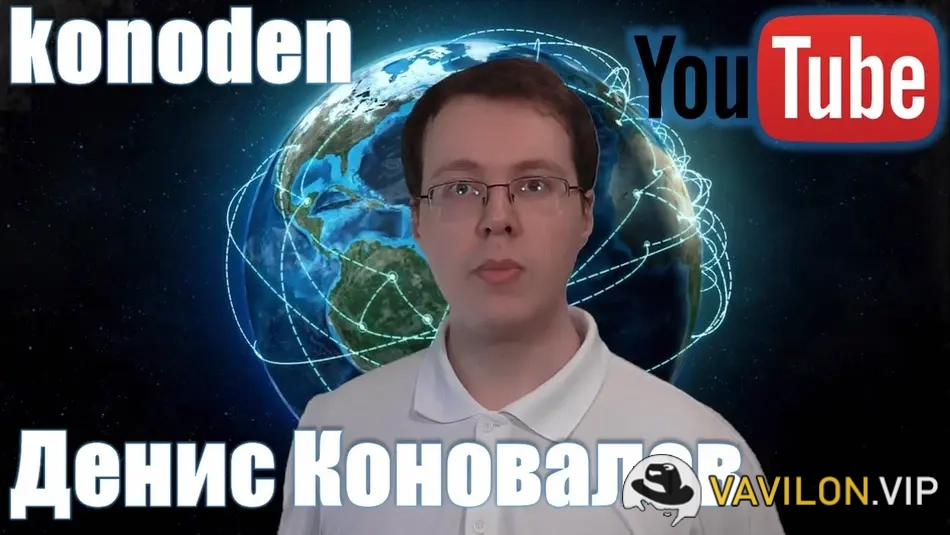YouTube[Денис Коновалов] Школа YouTube [konoden] (2023)
