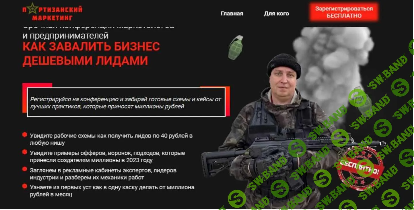 [Александр Ураков] Как завалить бизнес дешевыми лидами (2023)