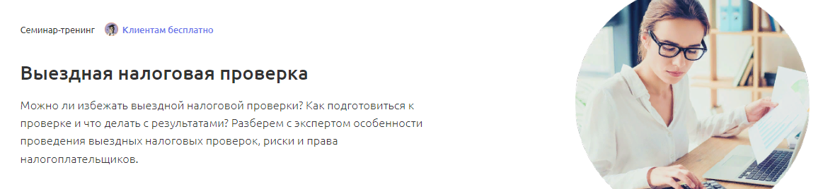 [Аскон] Тамара Самусевич - Выездная налоговая проверка (2023)
