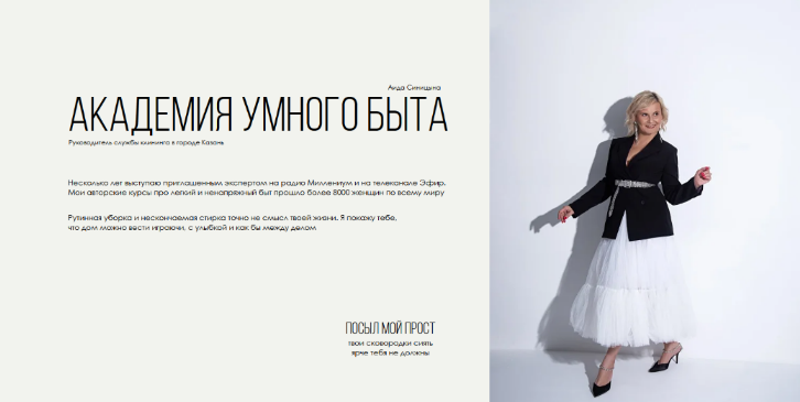 [Аида Синицына] [aida_prodom] Лёгкая стирка (2023)