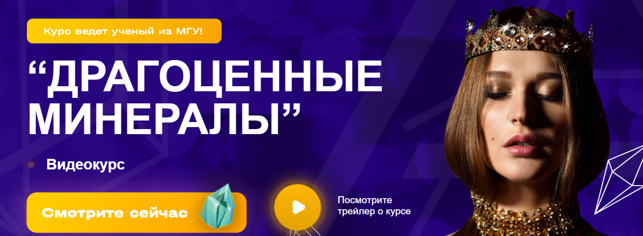 [Михаил Лейбов] Драгоценные минералы (2023)