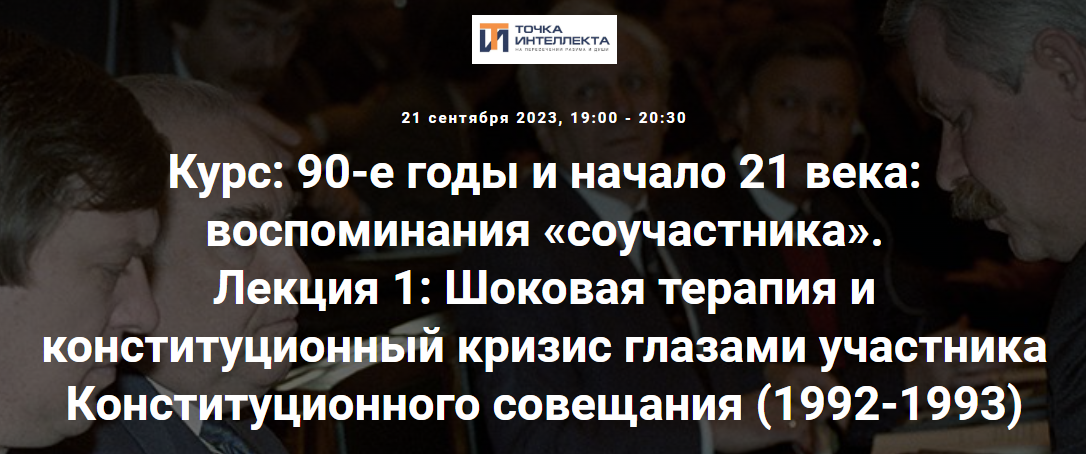 [Точка интеллекта] Александр Шубин - Девяностые как образ жизни и община «Китеж» (2023)