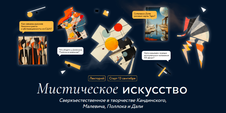 [Екатерина Журбина, Ольга Соколова] [МИФ. Курсы] Мистическое искусство (2023)