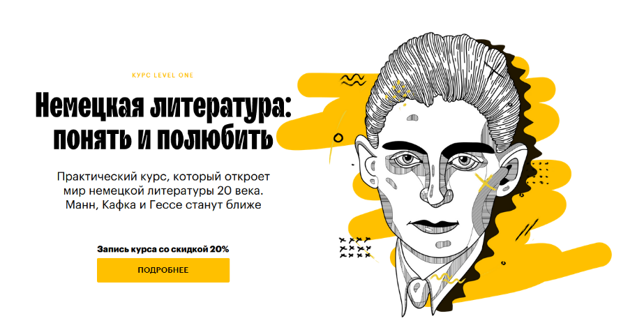 [Юлиана Каминская] [Level One] Немецкая литература: понять и полюбить. Тариф Читатель (2023)