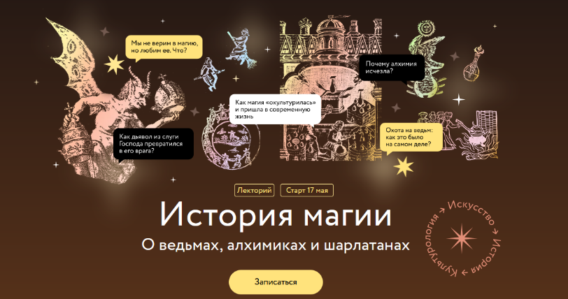 [Константин Михайлов] [МИФ] История магии. Алхимия: начало современной науки. Лекция 2 (2023)