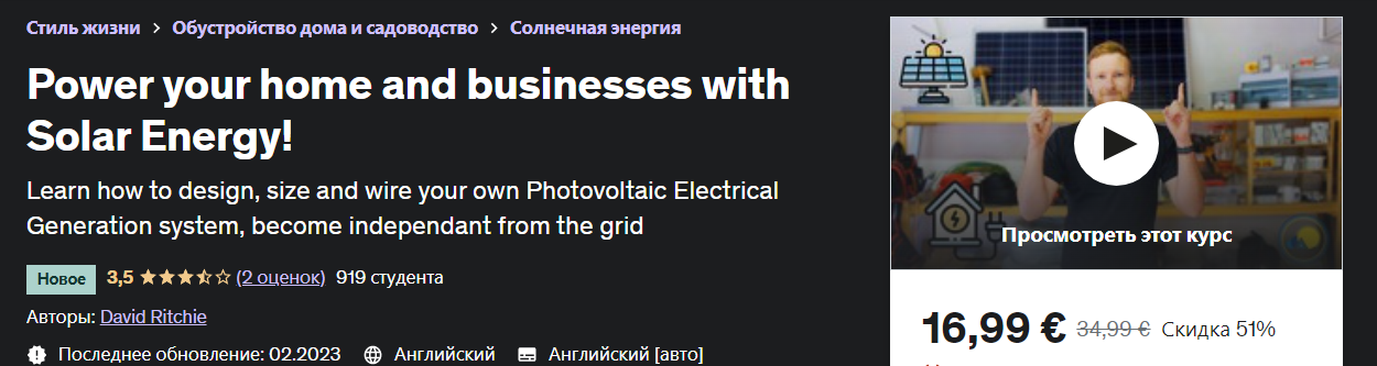 [Udemy] David Ritchie - Зарядите свой дом и бизнес солнечной энергией! (2023)