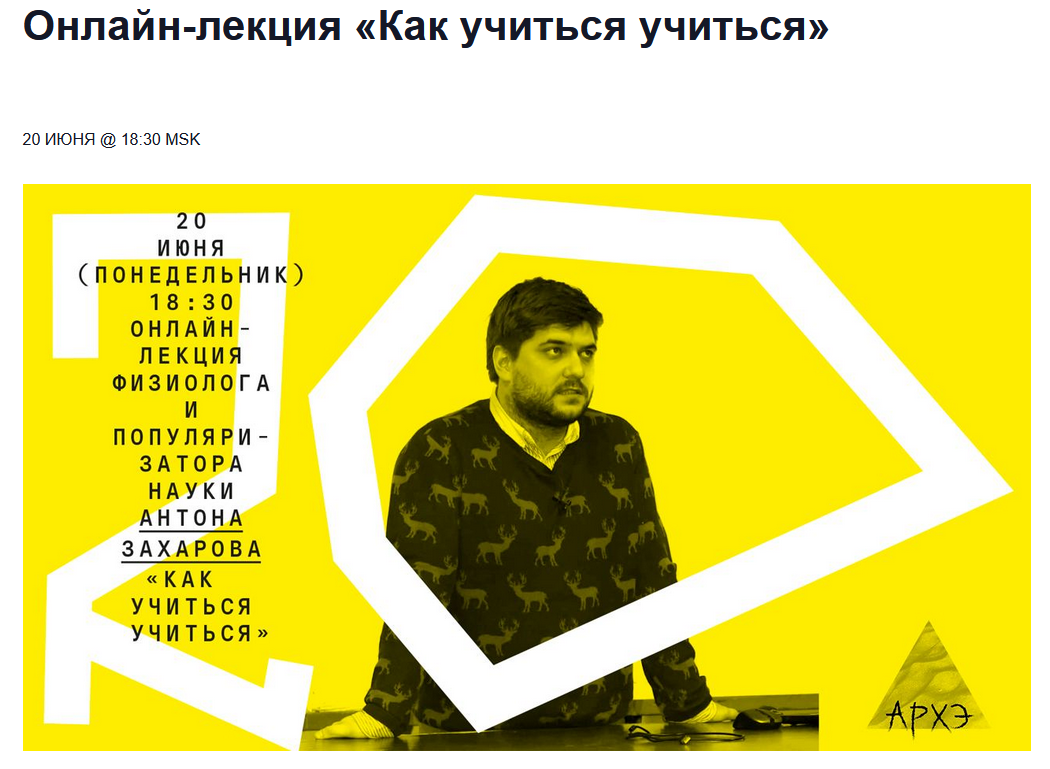[Антон Захаров] [Архэ] Как учиться учиться (2022)