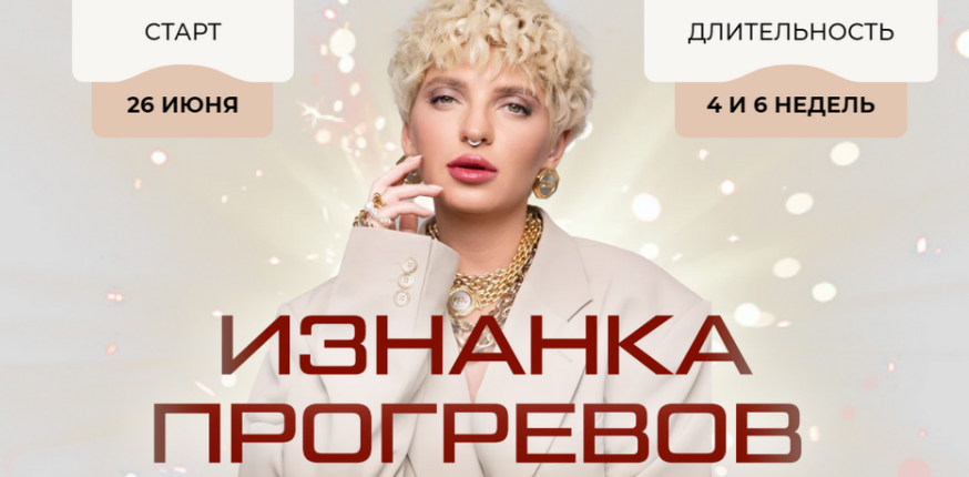 [Кристина Софи] Изнанка прогревов 2023. Тариф Эксперт (2023)