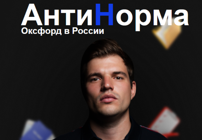 [Никита Куракин] [АнтиНорма] Распаковщик (2023)