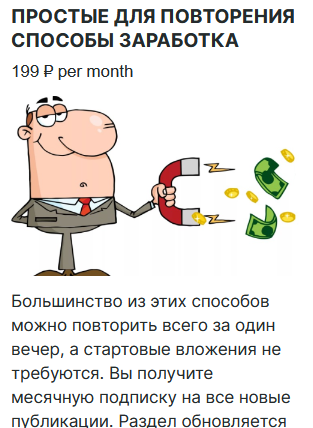 [Алексей Фадеев] [Boosty] Простые для повторения способы заработка. Подписка на 1 месяц (2024)