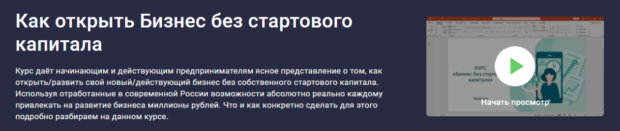 [Stepik] [Дмитрий Титов] Как открыть Бизнес без стартового капитала (2024)