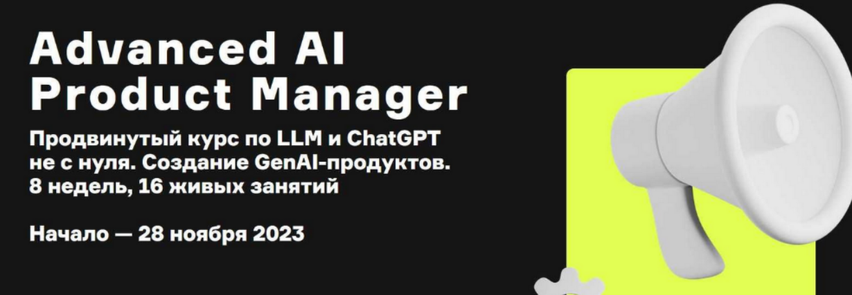 [Сергей Туманов, Алексей Черняк] [Product University] Generative AI и нейросети для бизнеса (2023)