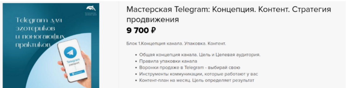 [Евгения Балтаг] Мастерская Telegram: Концепция. Контент. Стратегия продвижения (2024)