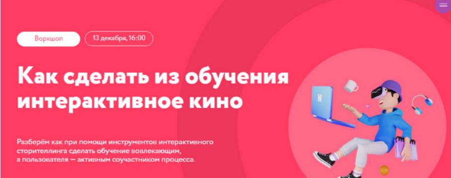 [Алиса Арифи] Как сделать из обучения интерактивное кино/сериал (2023)