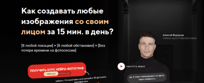 [Алексей Федорцов] Нейро-фотограф (2023)