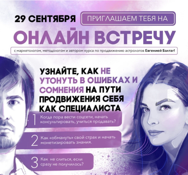 [lablife.pro] [Евгения Балтаг] Почему не получается стабильно зарабатывать на астрологии? И как это исправить! (2023)