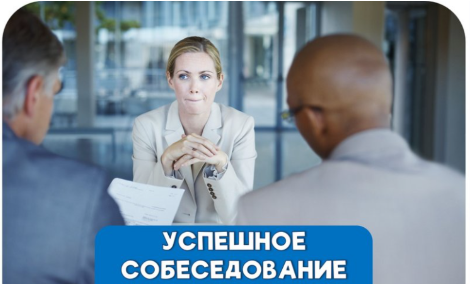 [key2success] [Татьяна Князева] Успешное собеседование (2023)