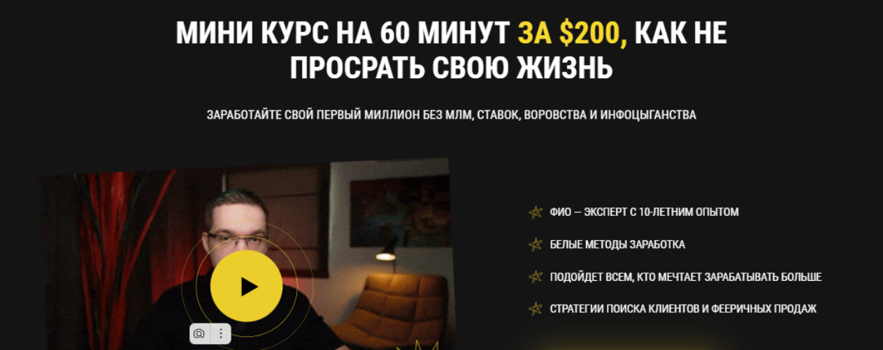 [Андрей Зенин] Продажи-Дохуяжи. Мини курс на 60 минут за $200, как не просрать свою жизнь (2023)