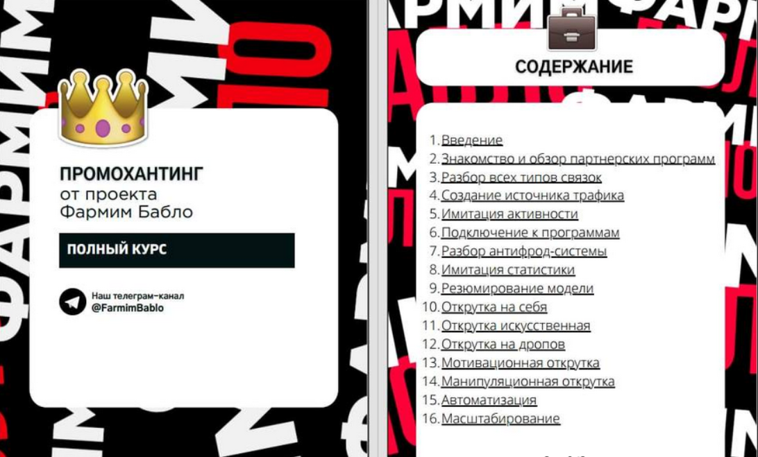 [От проекта Фармим бабло] Промохантинг PRO (2023)