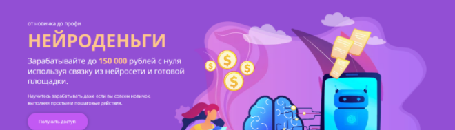 [Сергей Васильев] Нейроденьги (2023)