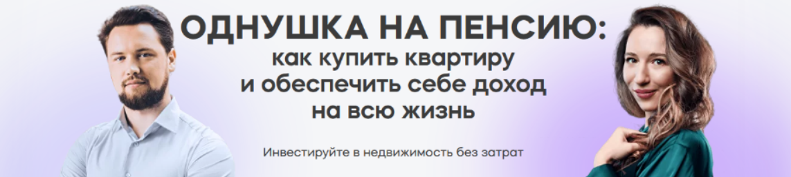 [Виктор Зубик, Кира Юхтенко] Однушка на пенсию (2023)
