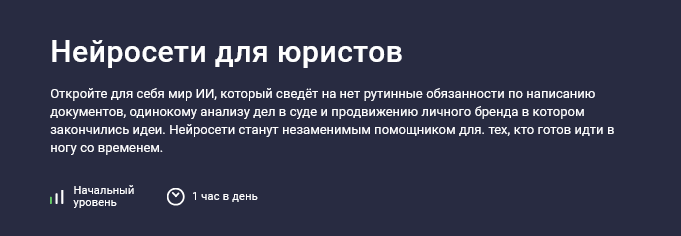 [AUOB Academy] [Stepik] Нейросети для юристов (2025)