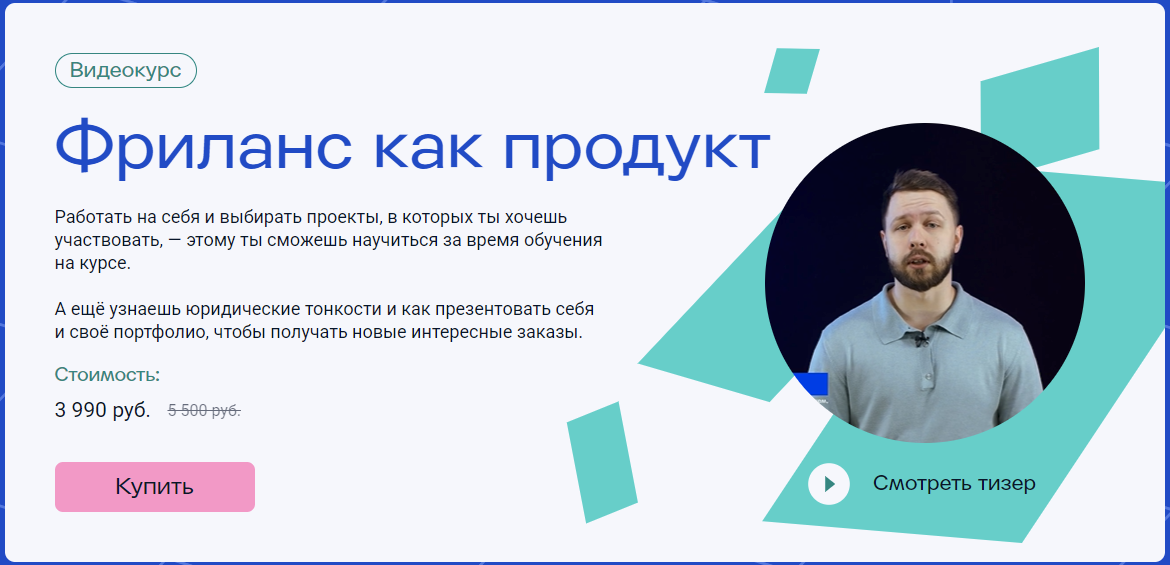 [IKRA] Андрей Стифеев, Александр Козьминых ― Фриланс как продукт (2024)