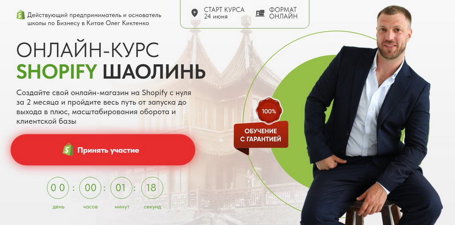 [Олег Киктенко] Shopify Шаолинь. Пакет Премиум (2024)