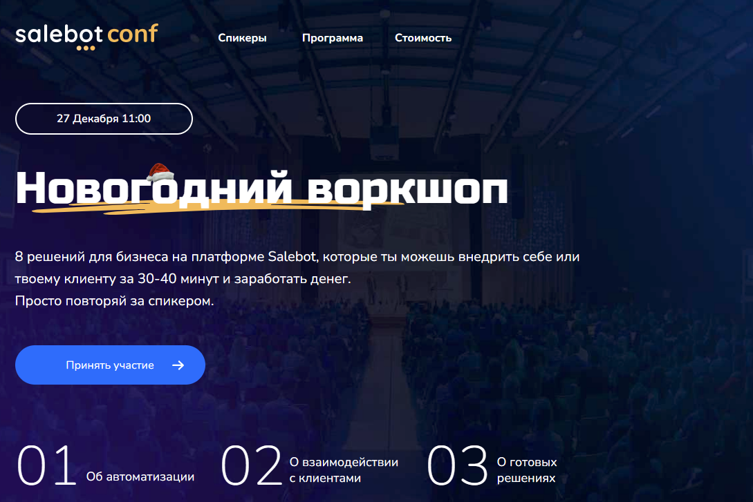 [Step Up] Александр Горбунов, Дарья Дубешко ― Новогодний воркшоп: 8 решений для бизнеса на платформе