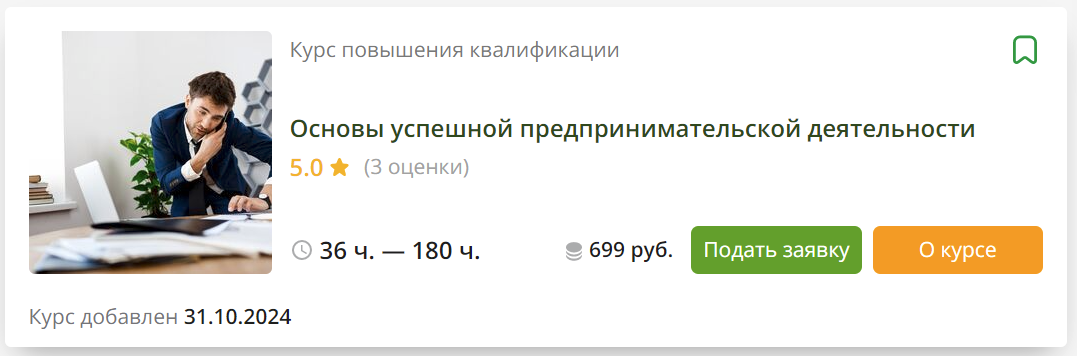 [Инфоурок] Кристина Клинова ― Основы успешной предпринимательской деятельности (2024)