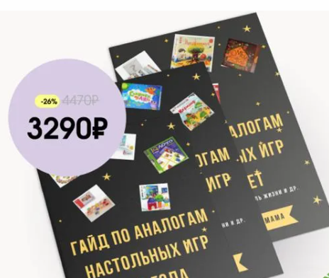 [Tatiana_igromama] Гайд по аналогам настольных игр (комплект из трех гайдов от 1 до 7-9+ лет) (2025)
