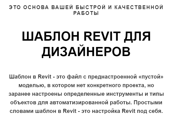 [Gavrilova BIM Design] Лучший шаблон Revit для дизайнеров интерьера (2024)