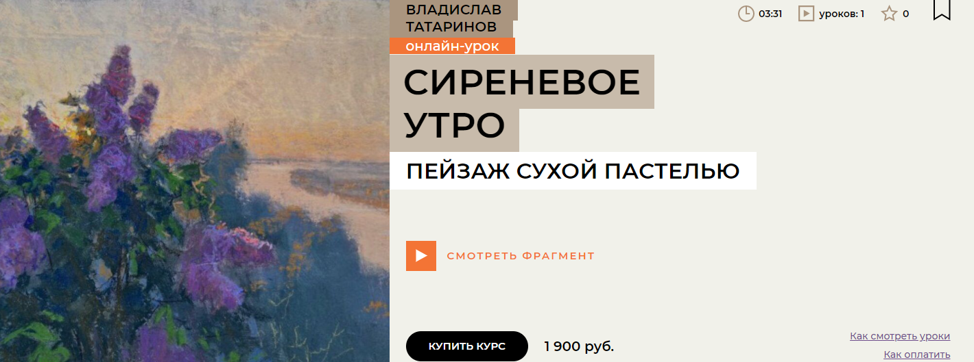 [Enterclass] Сиреневое утро (2024)