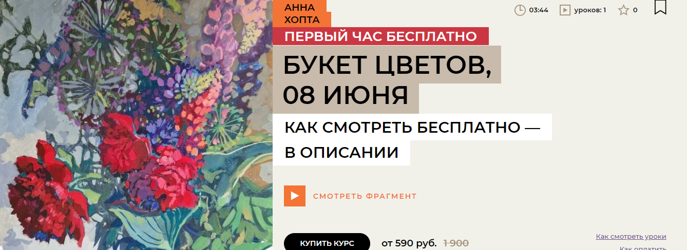 [Enterclass] Розовый букет (2024)