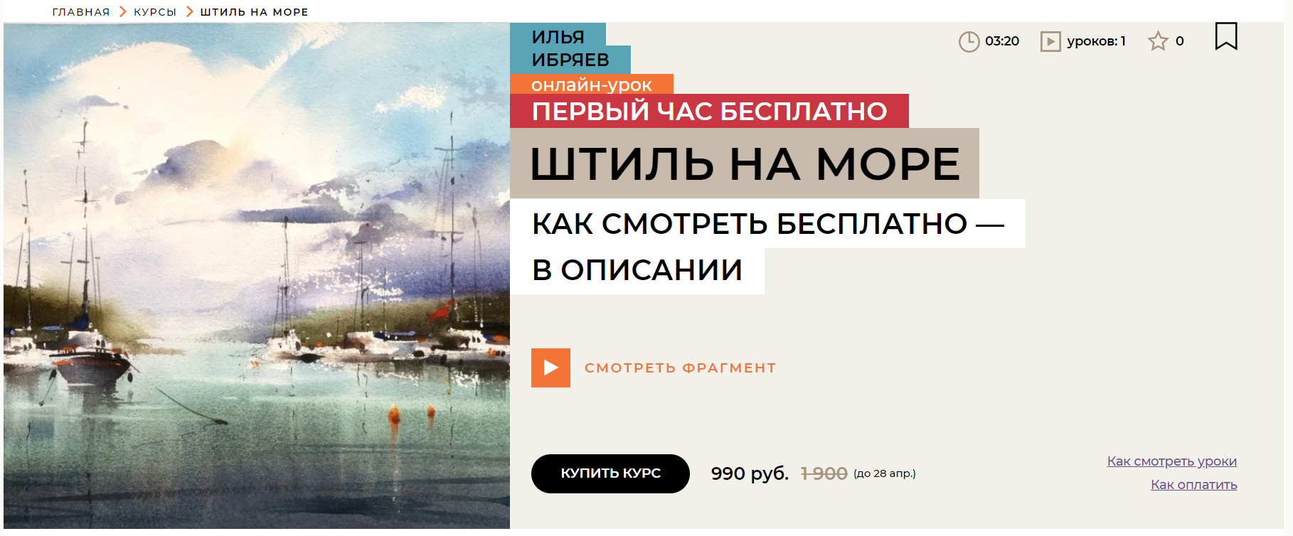 [Enterclass] Штиль на море (2024)