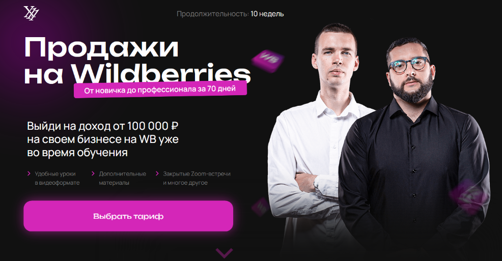 [Максим Плугарь, Виталий Миранюк] [X11club] Продажи на Wildberries. Тариф Менеджер (2024)