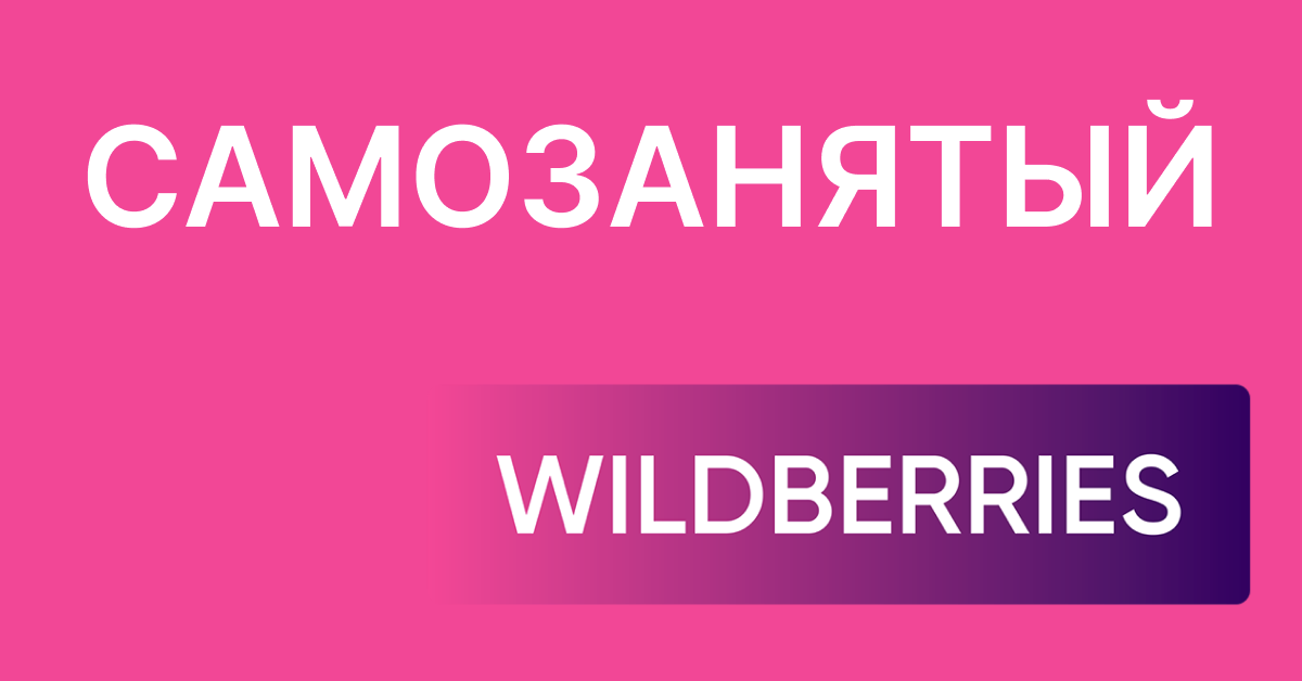 [Boosty] Андрей Акентьев ― Курс для самозанятых на Wildberries (2024)