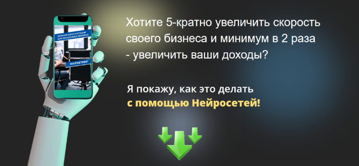 [Толоконников Юрий] Нейросети для бизнеса - промты на миллион (2023)