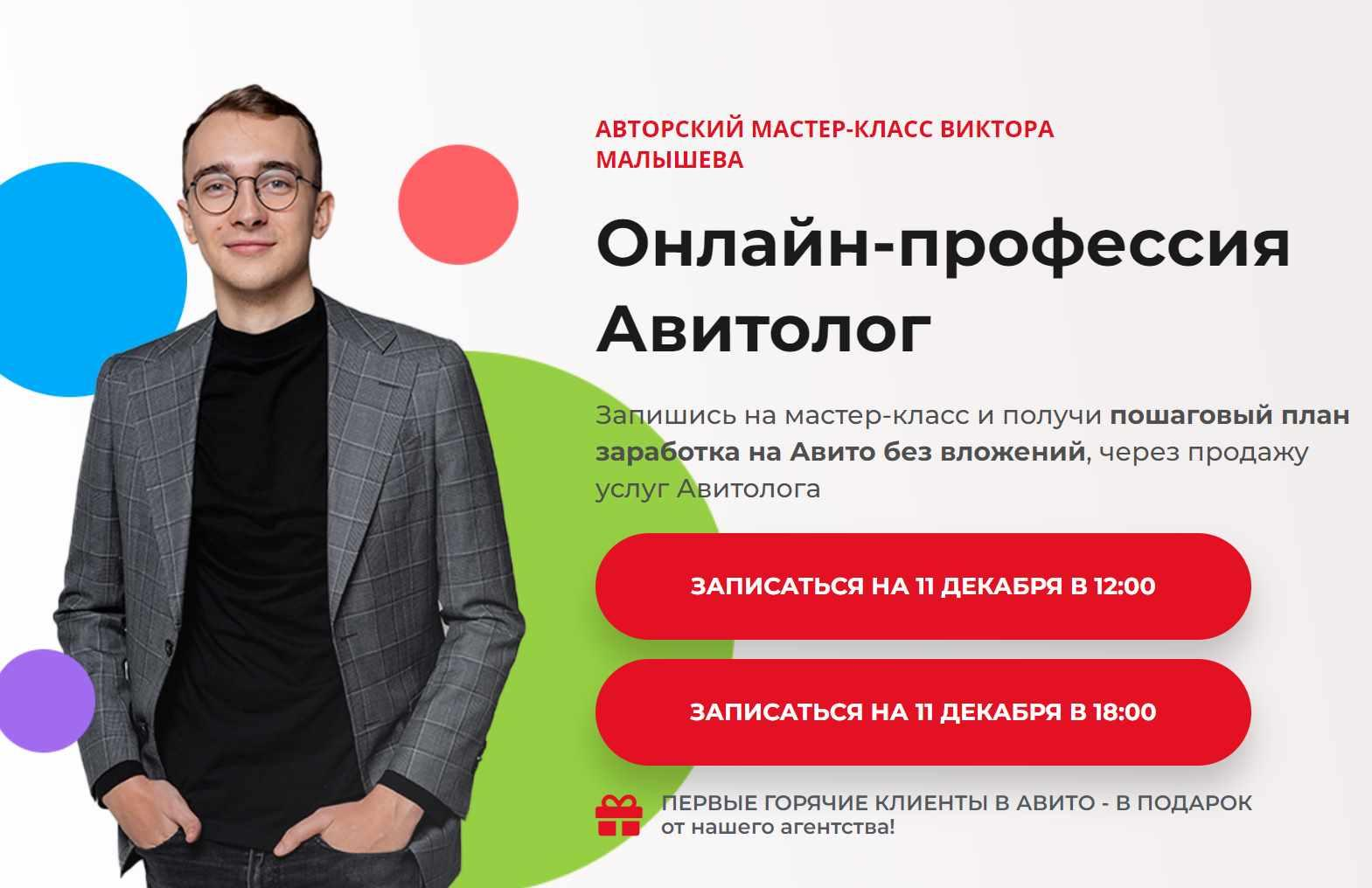 [Eduaviclub] Виктор Малышев - Онлайн-профессия Авитолог. Тариф Наставничество (2022)