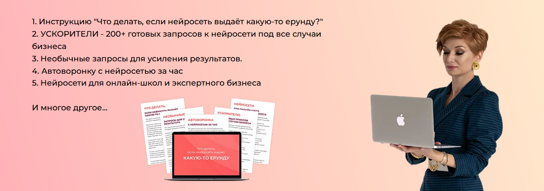 [Александра Гуреева] Нейросети для бизнеса (2023)